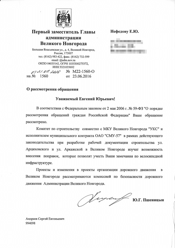 Ответ на обращение по улице Аркажская