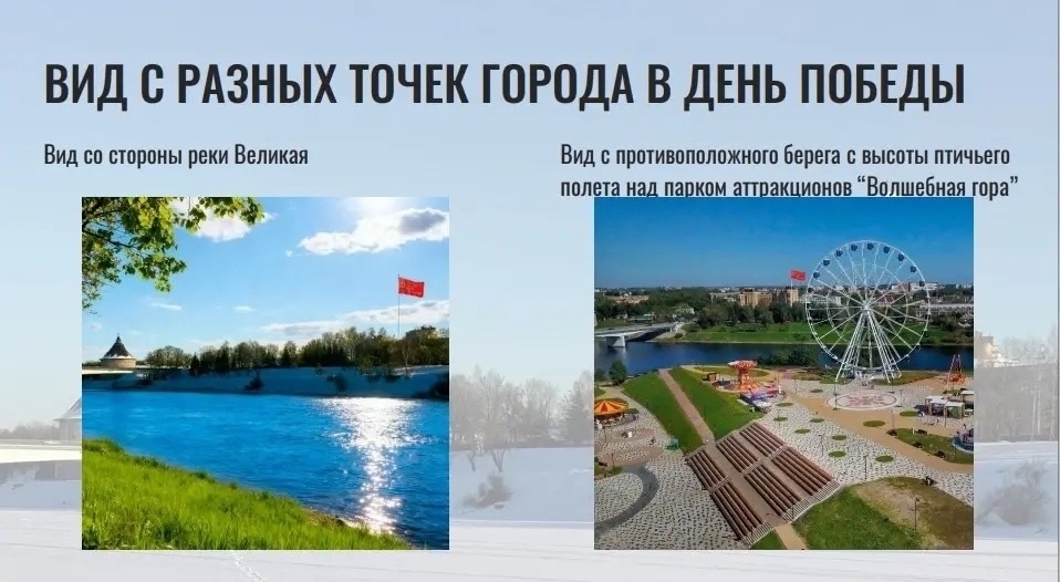 50-метровый флагшток в Пскове