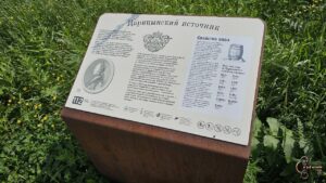 Царицынский источник в Старой Руссе