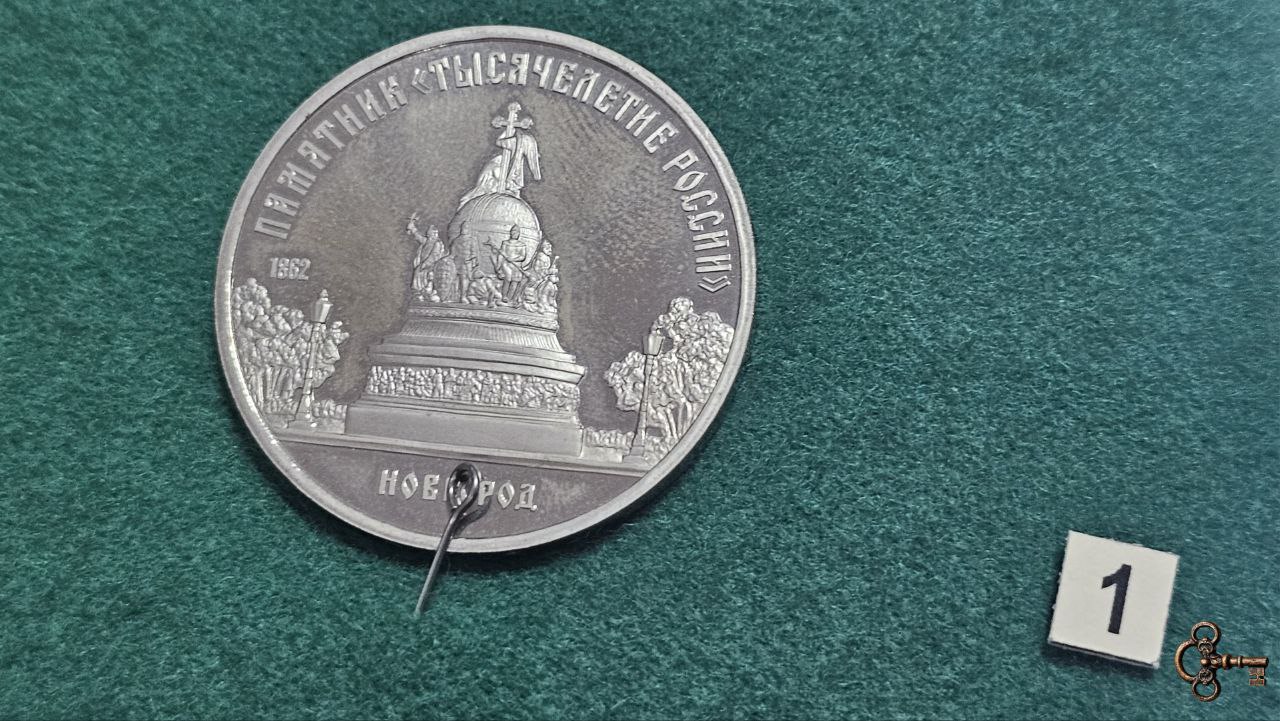 Памятная монета