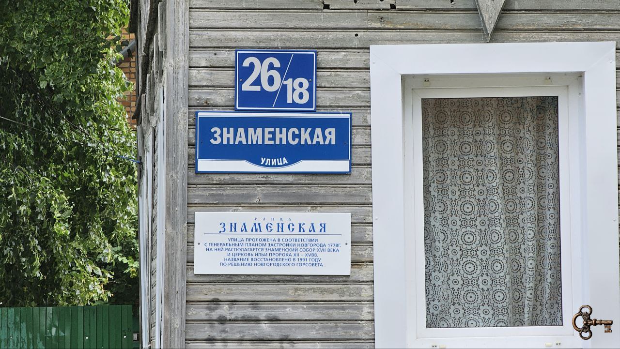 Новгородские топонимы