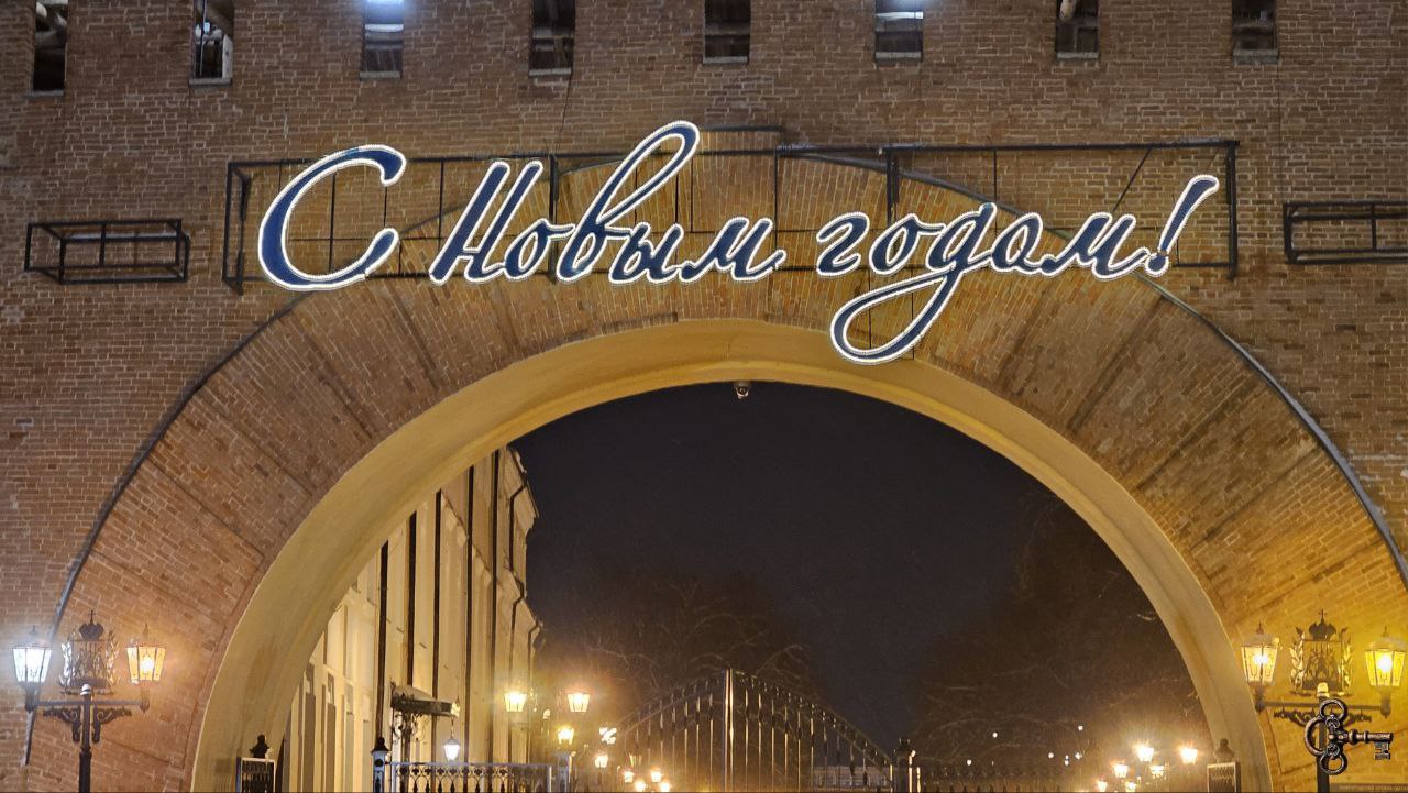 С Новым годом!