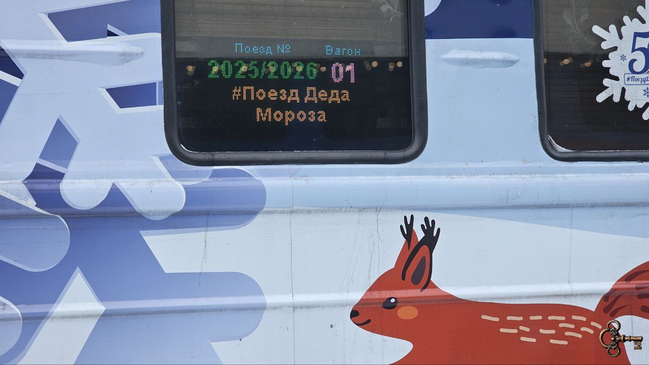 Поезд Деда Мороза