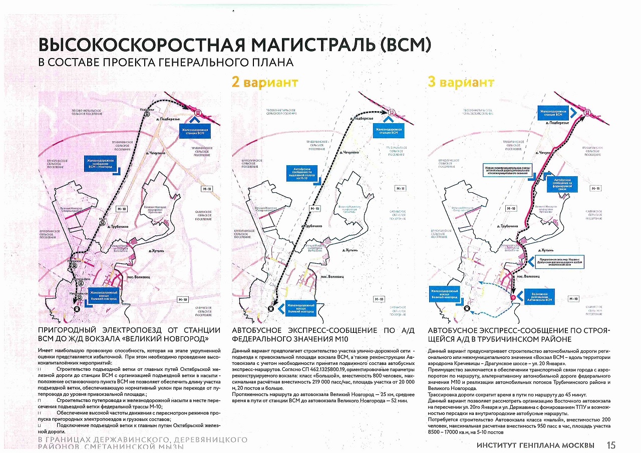 Предложено три варианта связи Великого Новгорода и станции ВСМ