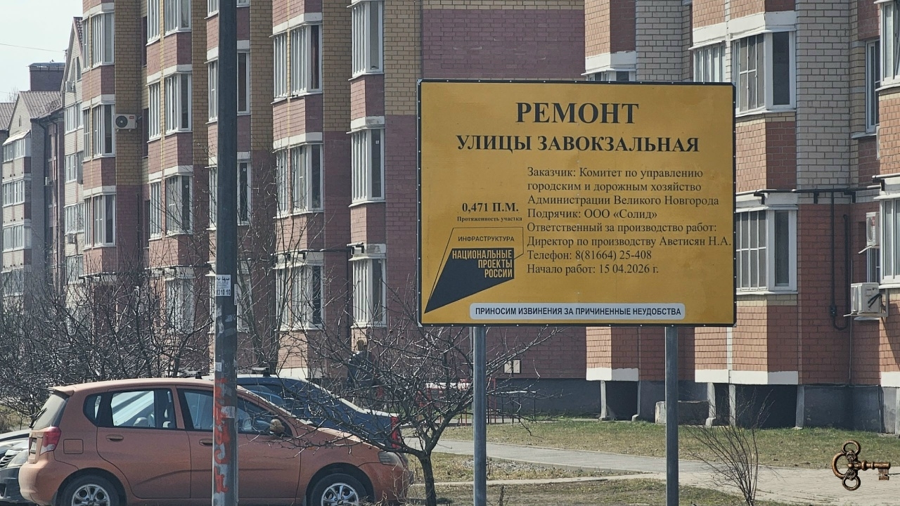 Ремонт Завокзальной улицы